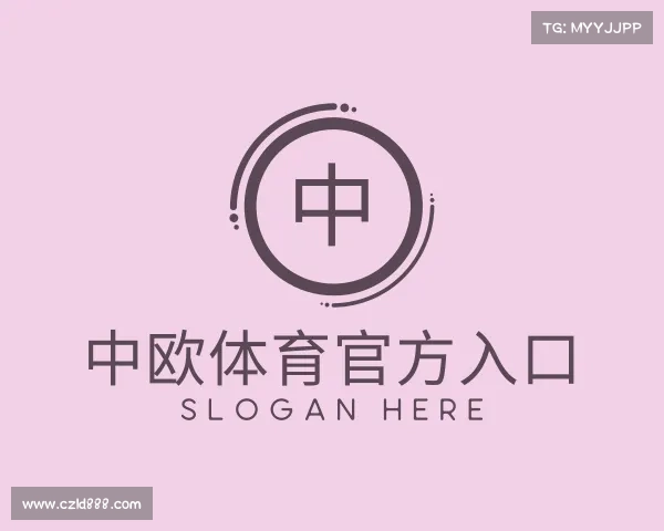 认识zoty中欧中国官网